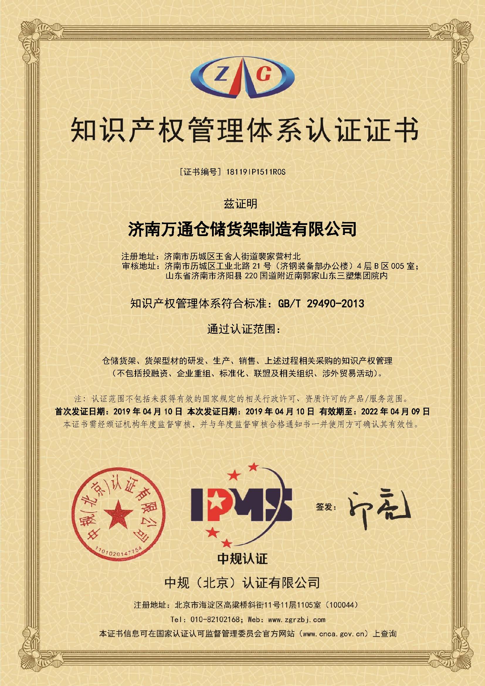 熱烈慶祝我公司榮獲知識(shí)產(chǎn)權(quán)管理體系認(rèn)證證書(shū)<div   id=